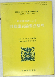税経セミナー 6月号別冊付録  VOL.20/NO.10/252