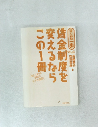 賃金制度を変えるならこの1冊