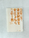 賃金制度を変えるならこの1冊