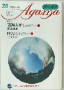 月刊アーガマ　28
