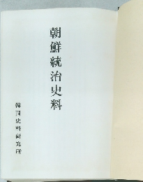 朝鮮統治史料