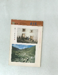 東京界　No.132　昭和59年10月1日号