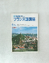 TV NHK テレビフランス語講座　昭和56年4・5月号
