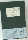 中の青集句　局書柯南