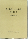 「自己実現としての労働」を目指して　