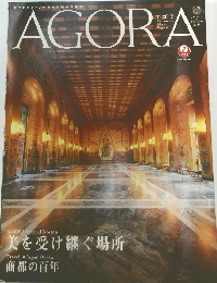 AGORA　2018年1・2月号
