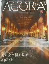 AGORA　2018年1・2月号