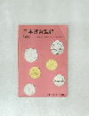 日本貨幣型録　1987