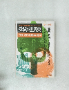  受験の世界史　1979年5月号