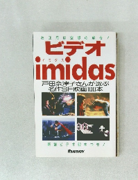 ビデオ  imidas