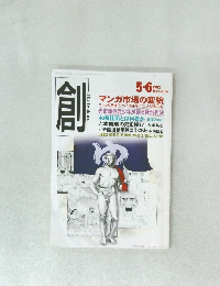 創　The Tsukuru　2012年5・6月