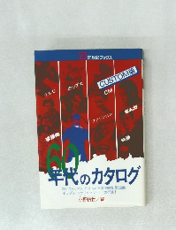 60年代のカタログ