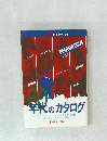 60年代のカタログ