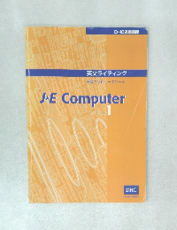 英文ライティング  日英コンピュータコース