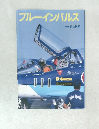 ブルーインパルス