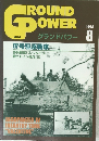 グランドパワー　1998/8