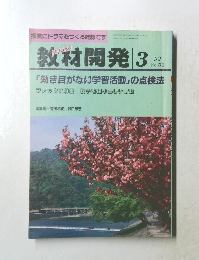教材開発　3　1992　No.50