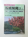 教材開発　3　1992　No.50