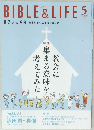BIBLE & LIFE 2023年5月号 No.875