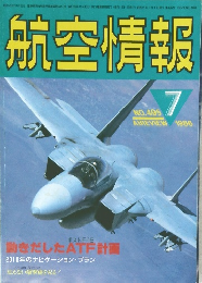 航空情報　1986/7