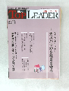 日経トップリーダー　2014年11月号