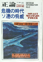 正論　1981年11月号