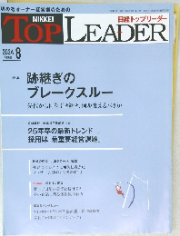 日経トップリーダー　2024年8月号