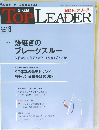 日経トップリーダー　2024年8月号