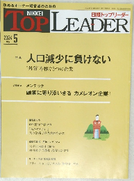 日経トップレーダー　2024年5月号