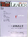日経トップリーダー　2024/6