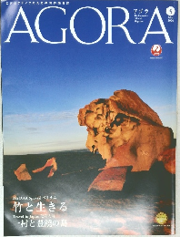 AGORA　2020年5月号
