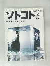 ソトコト　2001年9月号  No.27