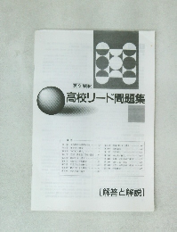 高校リード問題集 英文解釈