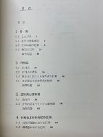 工学数学　1　エンジニアリング・サイエンス講座　5