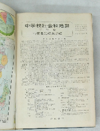 中学校社会科地図