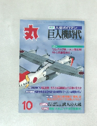 丸　平成8年10月1日発行