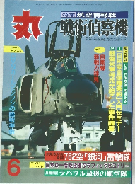 丸　6　戦術偵察機　