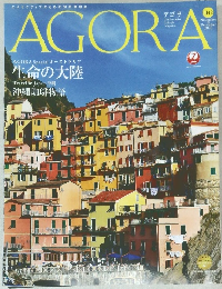 AGORA　2020年11・12月号