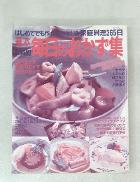 毎日のおかず集