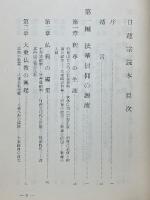 日蓮宗読本