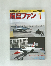 航空ファン　1983年1月号