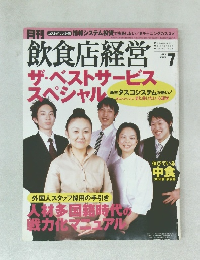 飲食店経営　2006年7月号