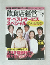 飲食店経営　2006年7月号