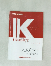 K　master　人文科学　1  日本史・世界史