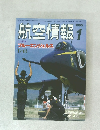 航空情報　1985年1月号