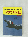 ファントム  臨時増刊 1