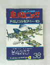 丸メカニック　38　1983年1月号