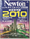 Newton 1992年 2月号増刊 