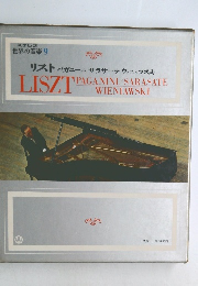 ステレオ  世界の音楽 9  リスト