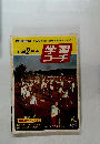 学習コーチ　中学2年生